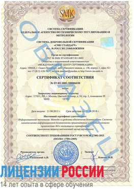 Образец сертификата соответствия Семикаракорск Сертификат ISO 27001
